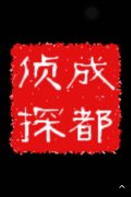 「纳雍县私家调查」取证必备知识和素养